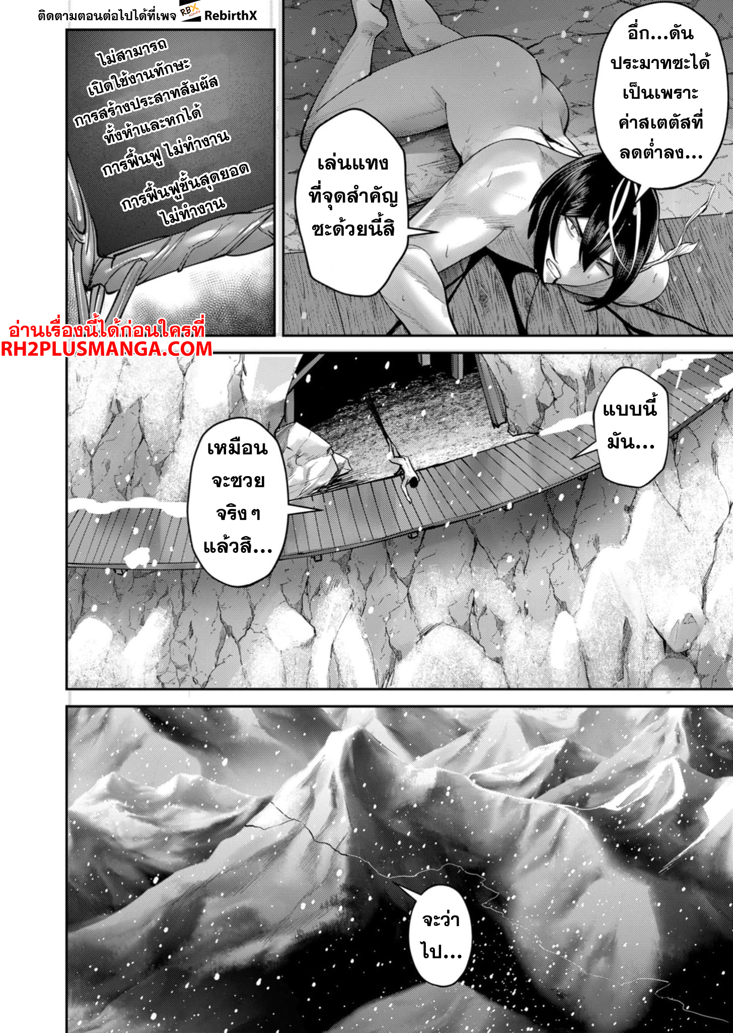 Kichiku Eiyuu Savage Hero ตอนที่ 70 19