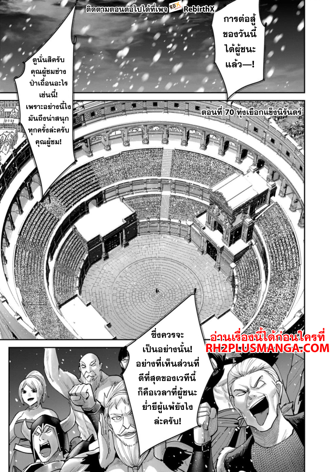 Kichiku Eiyuu Savage Hero ตอนที่ 70 2