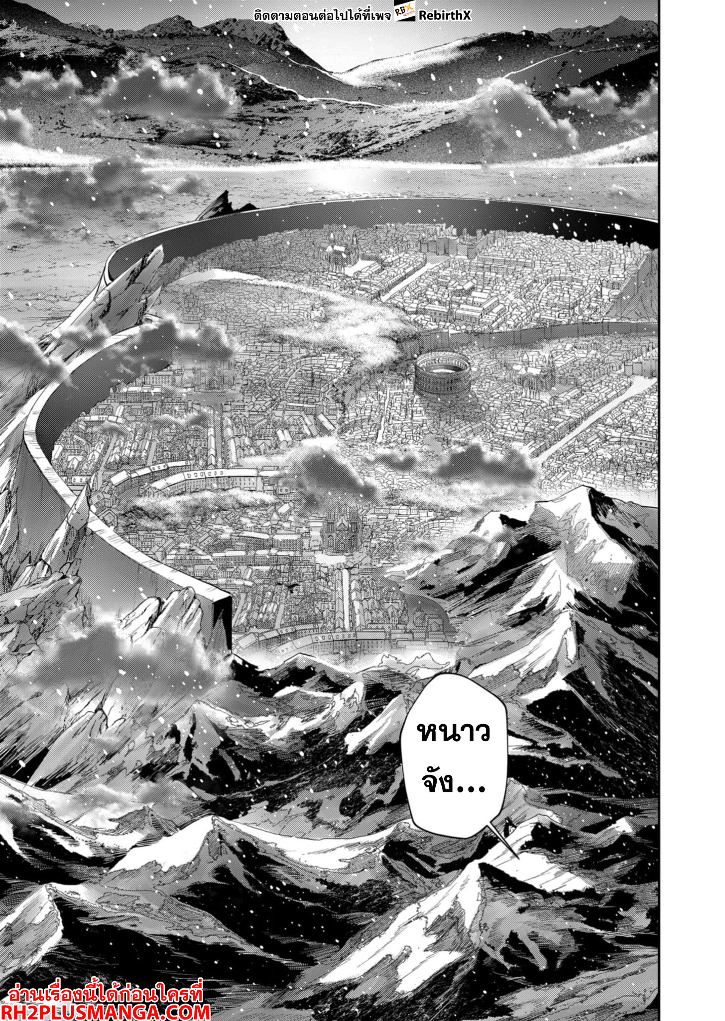 Kichiku Eiyuu Savage Hero ตอนที่ 70 20