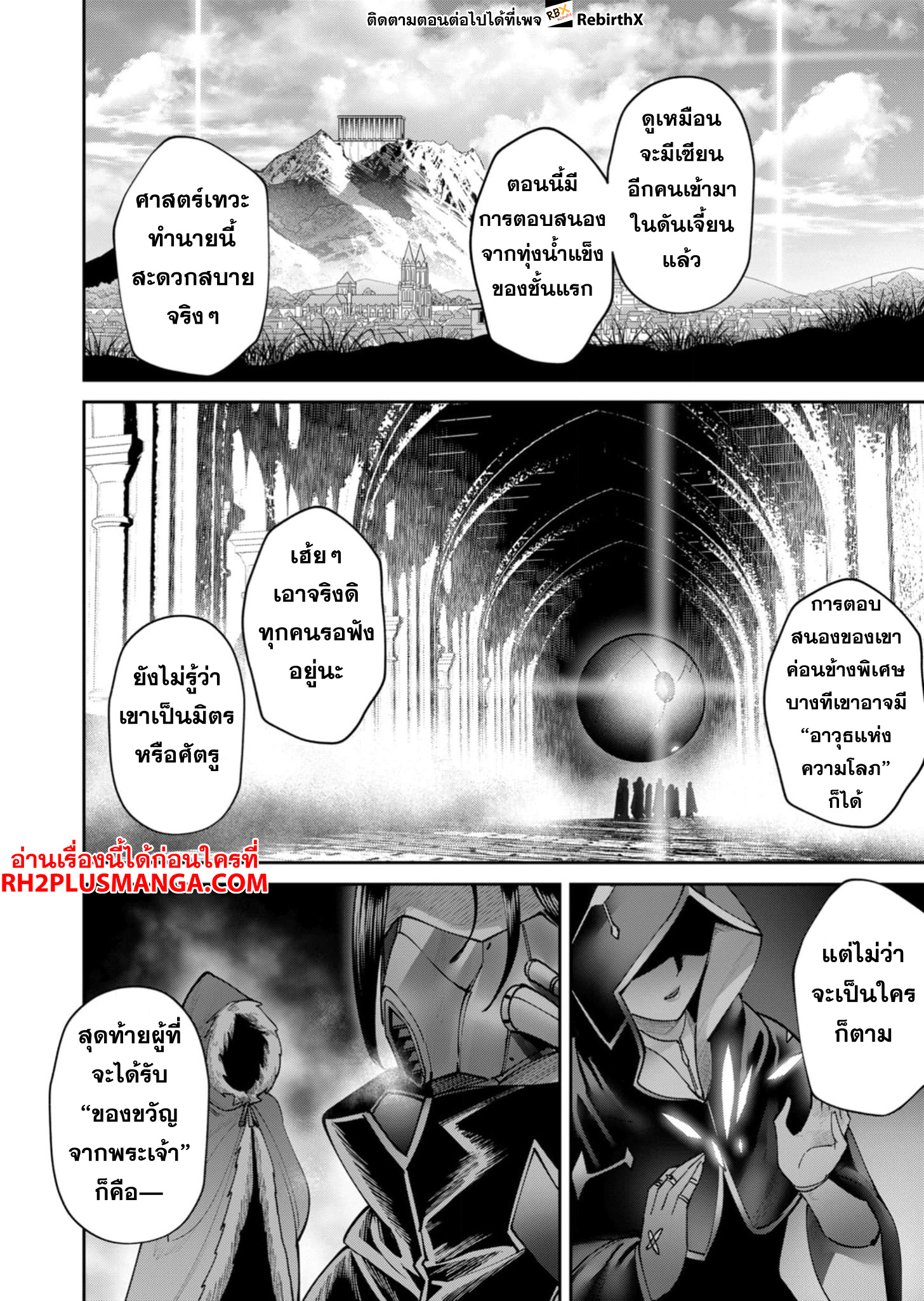 Kichiku Eiyuu Savage Hero ตอนที่ 70 21