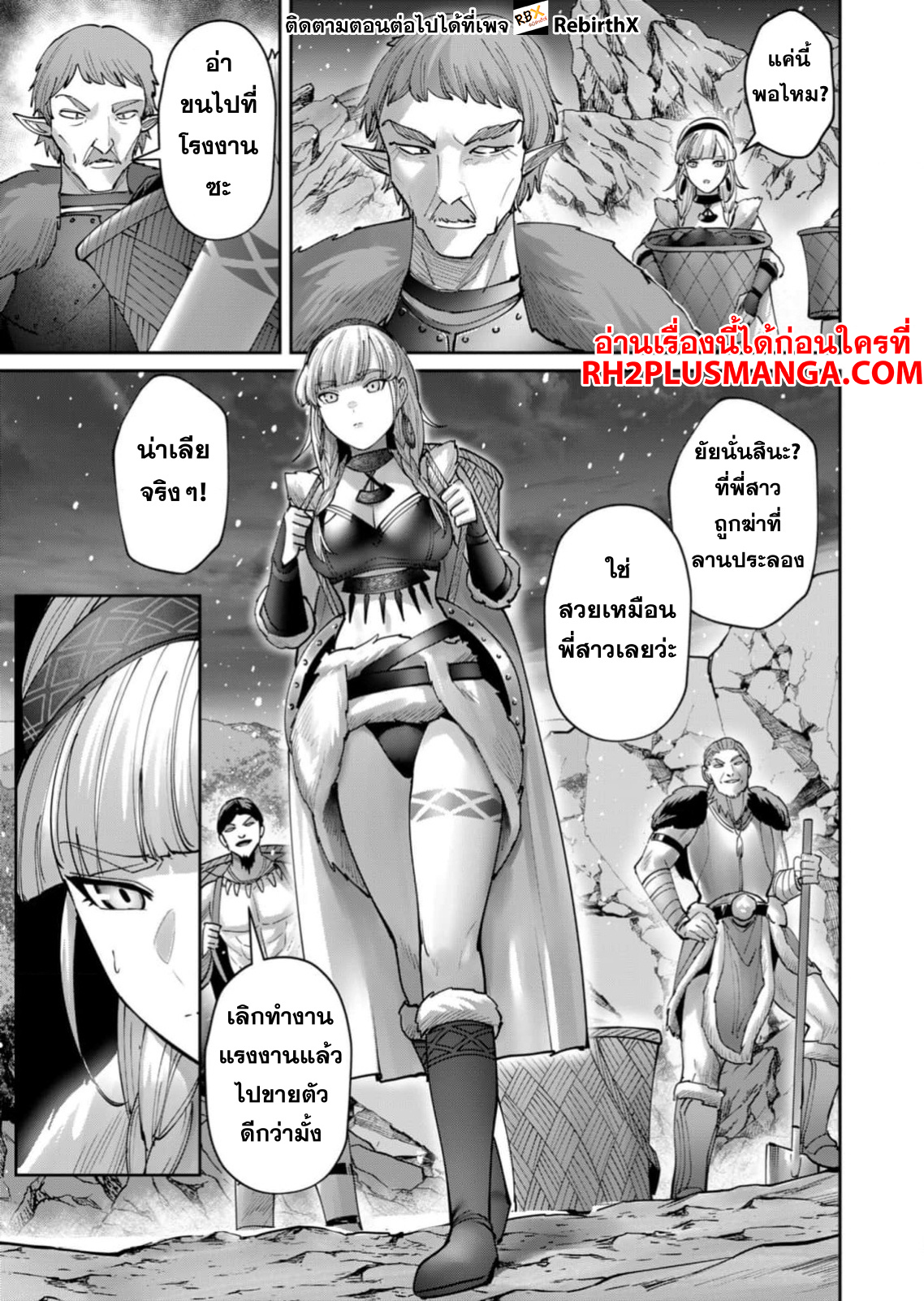 Kichiku Eiyuu Savage Hero ตอนที่ 70 6