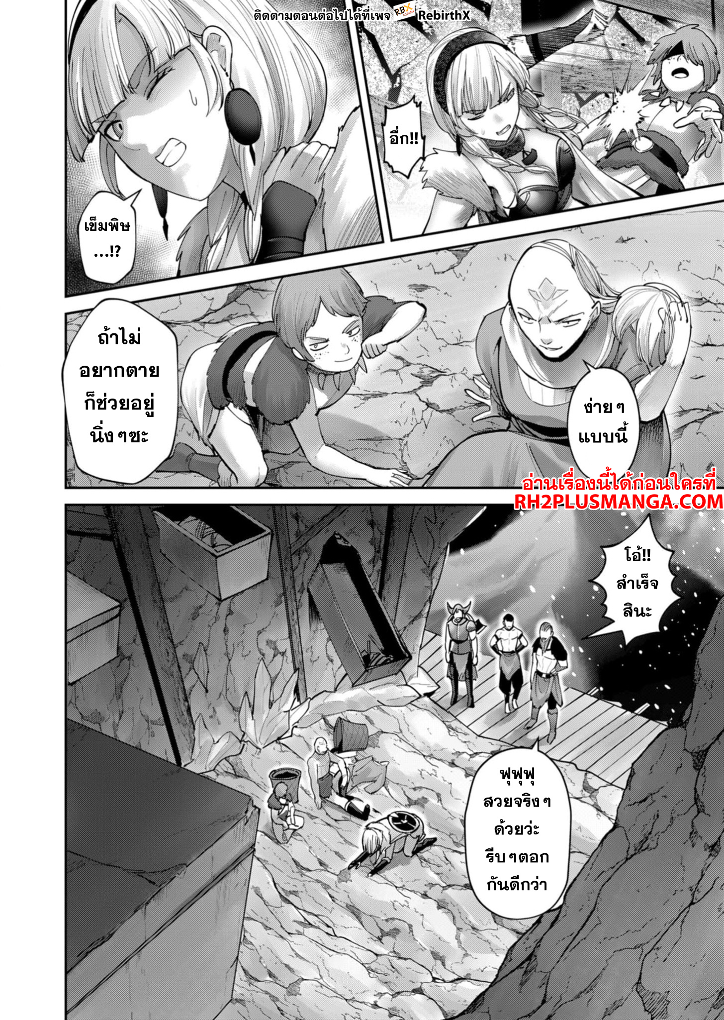 Kichiku Eiyuu Savage Hero ตอนที่ 70 7