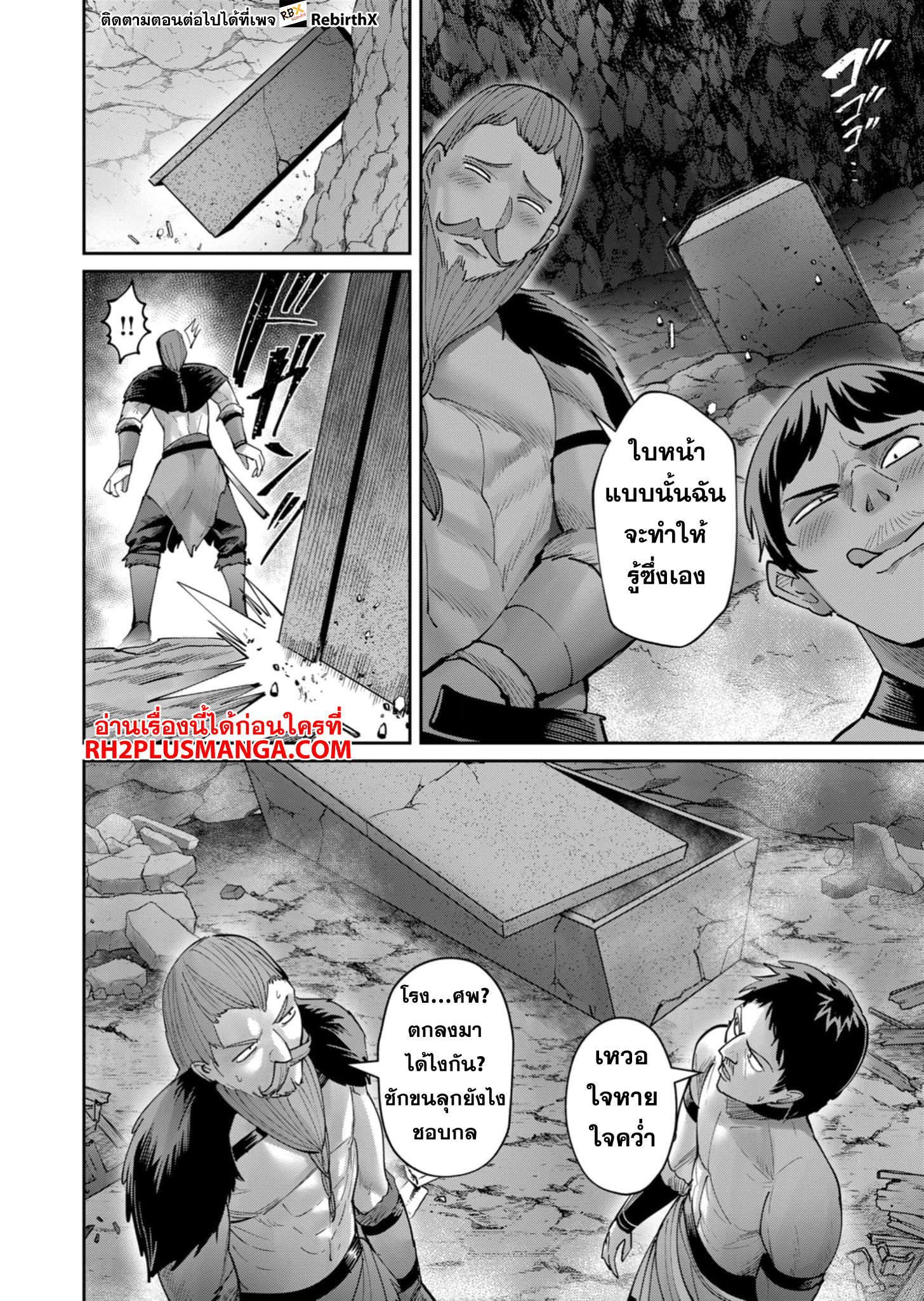 Kichiku Eiyuu Savage Hero ตอนที่ 70 9