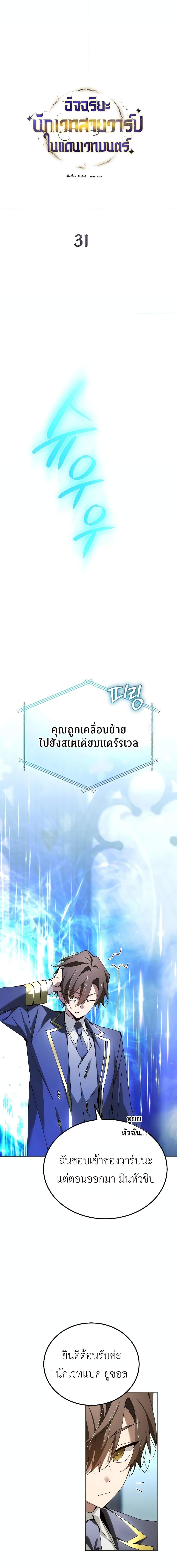 Magic Academy ตอนที่ 31 1