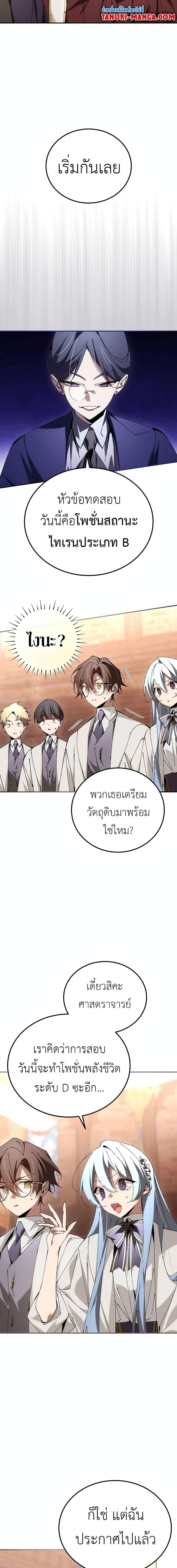 Magic Academy ตอนที่ 31 12