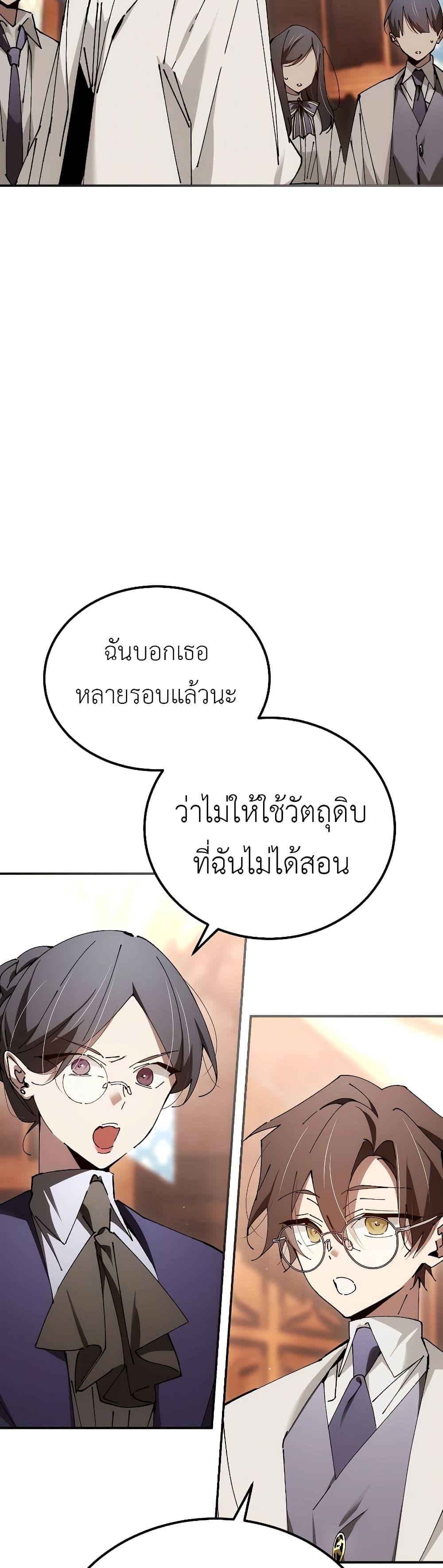 Magic Academy ตอนที่ 30 13