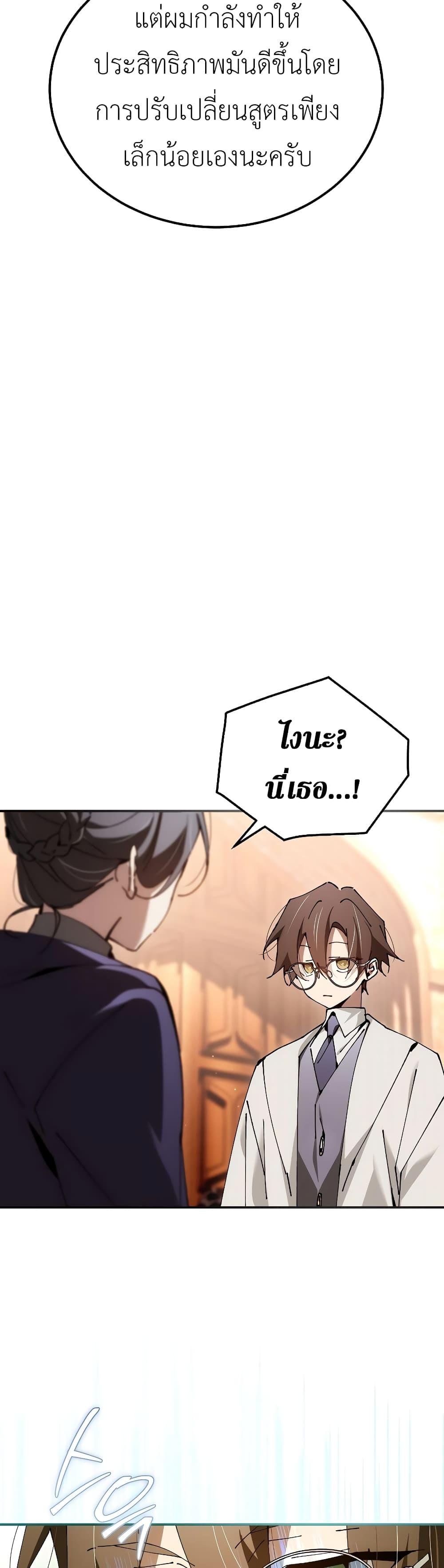 Magic Academy ตอนที่ 30 14