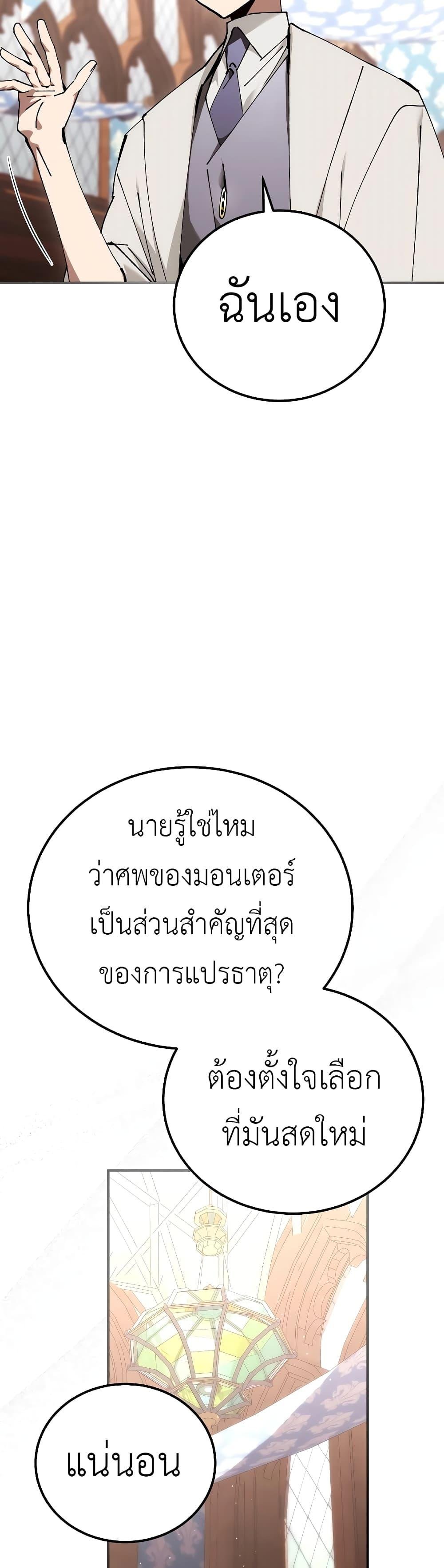 Magic Academy ตอนที่ 30 34