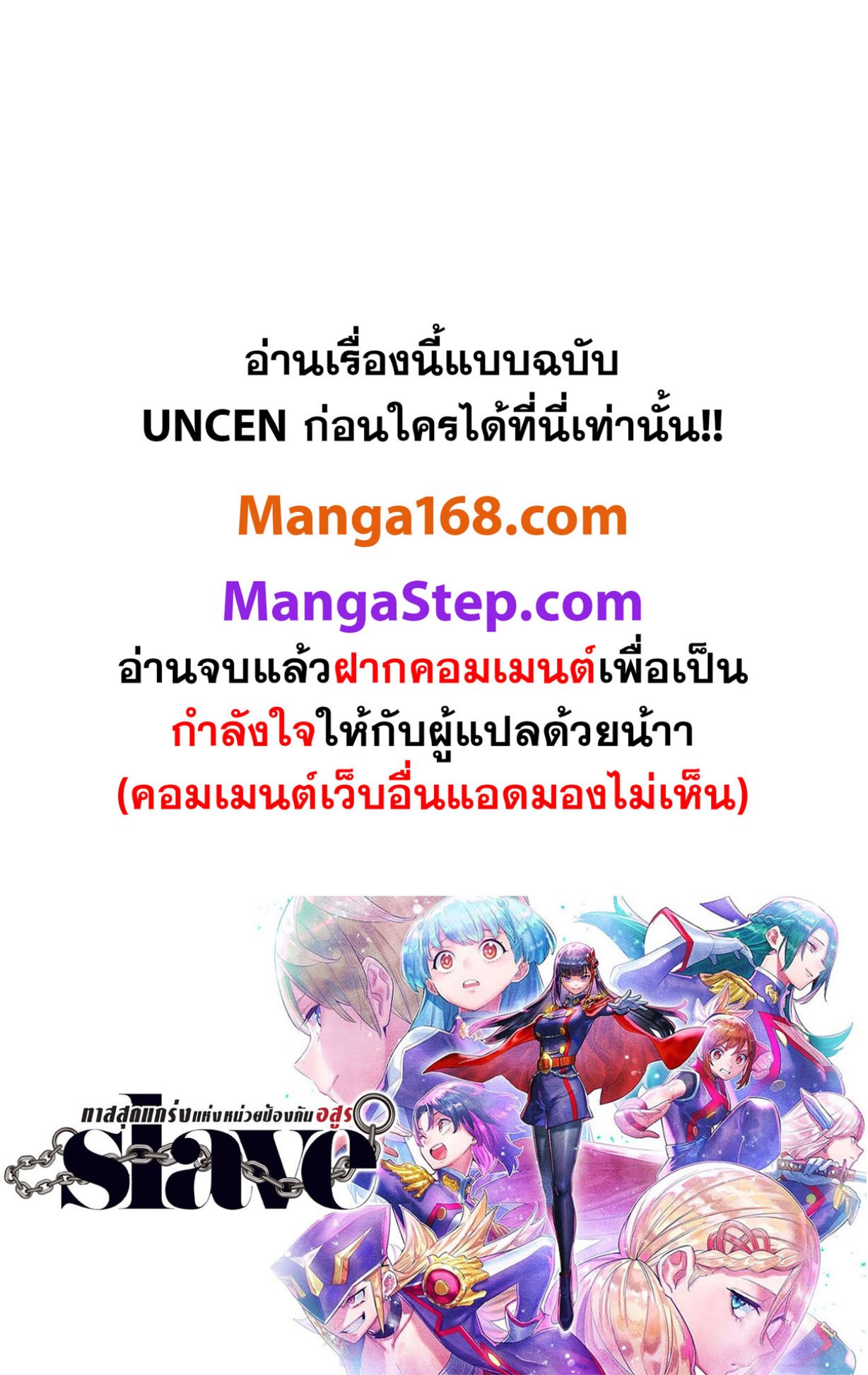 Mato Seihei no Slave ตอนที่ 133.5 6