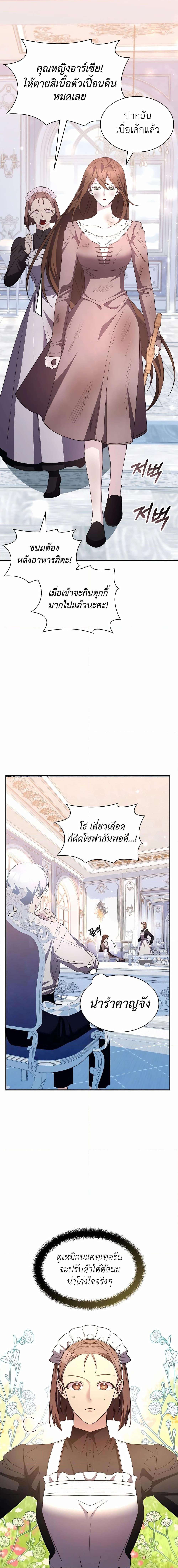 My Lucky Encounter From The Game Turned Into Reality ตอนที่ 32 20