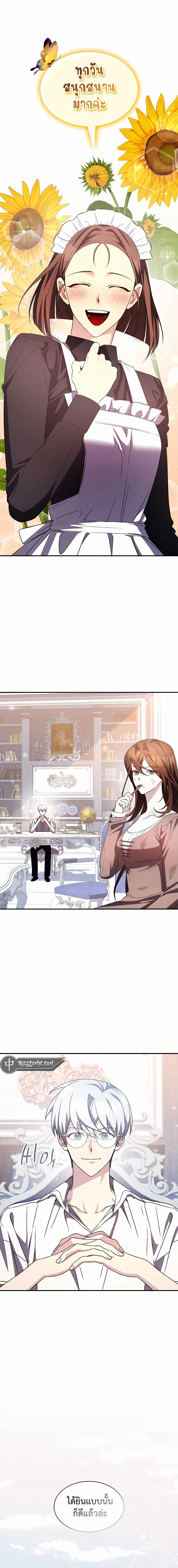 My Lucky Encounter From The Game Turned Into Reality ตอนที่ 32 26