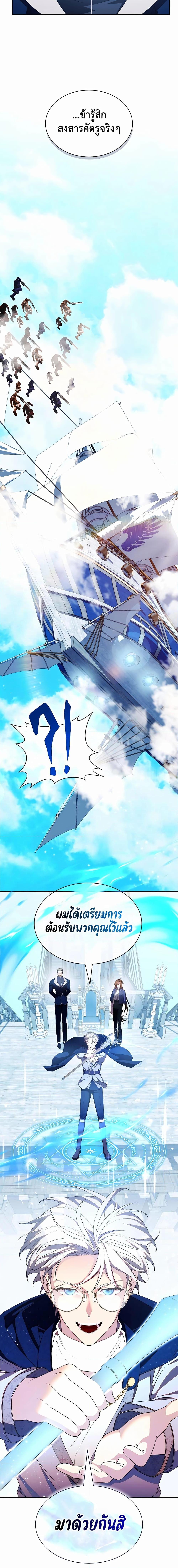 My Lucky Encounter From The Game Turned Into Reality ตอนที่ 32 4