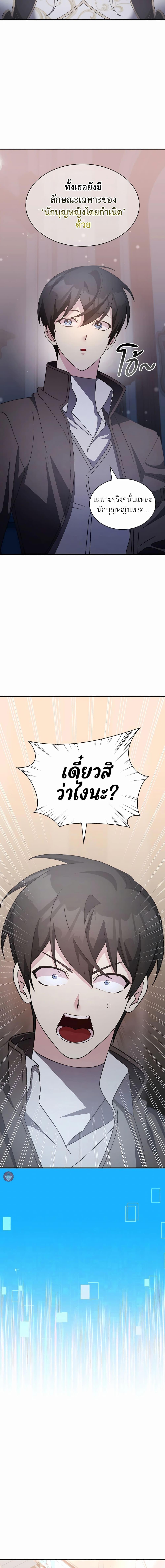 My Lucky Encounter From The Game Turned Into Reality ตอนที่ 34 10