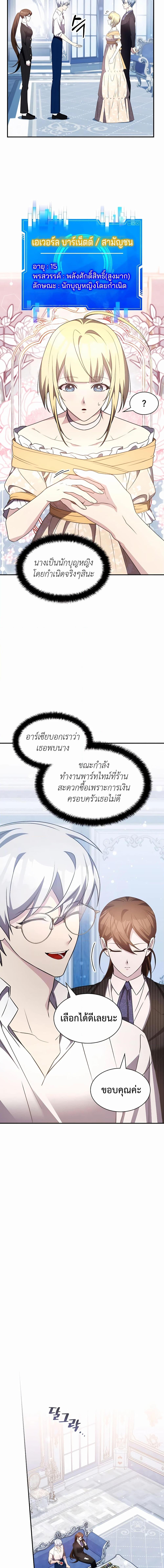 My Lucky Encounter From The Game Turned Into Reality ตอนที่ 34 16