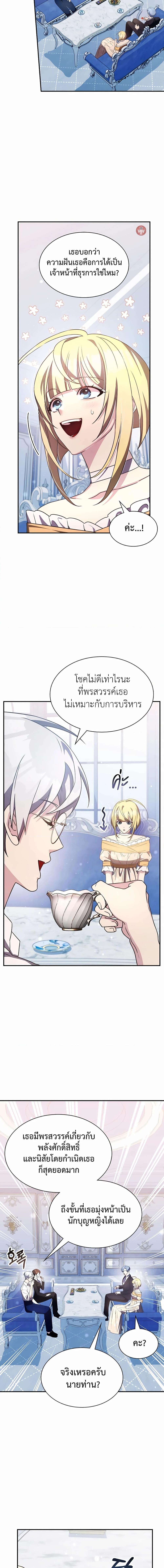 My Lucky Encounter From The Game Turned Into Reality ตอนที่ 34 17