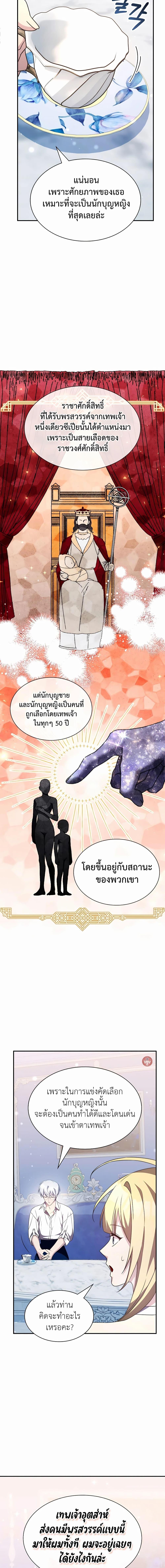 My Lucky Encounter From The Game Turned Into Reality ตอนที่ 34 18