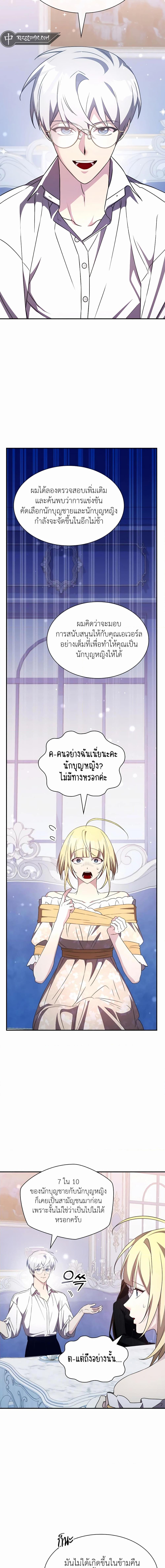 My Lucky Encounter From The Game Turned Into Reality ตอนที่ 34 19