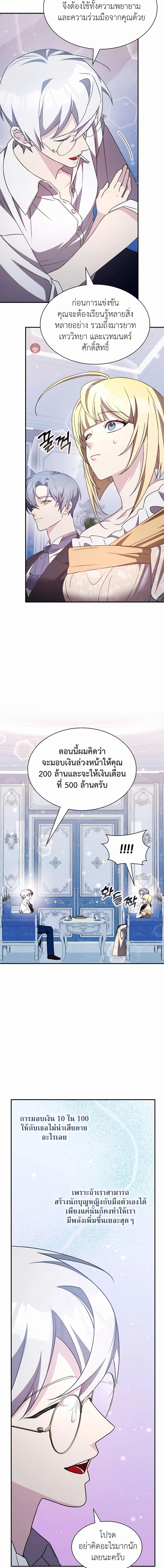 My Lucky Encounter From The Game Turned Into Reality ตอนที่ 34 20