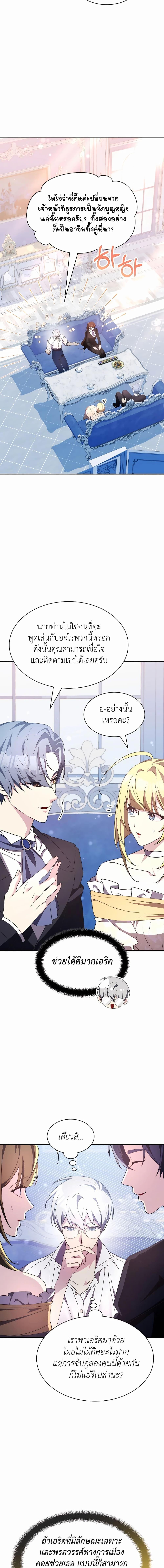 My Lucky Encounter From The Game Turned Into Reality ตอนที่ 34 21
