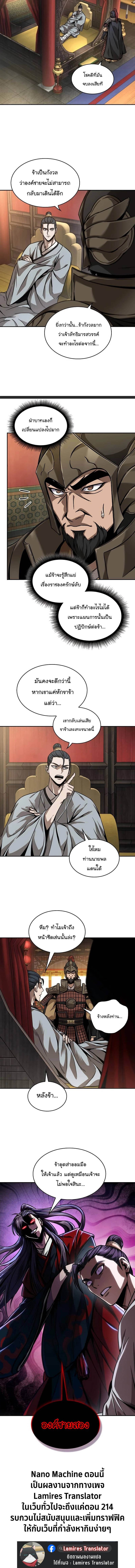 Nano Machine ตอนที่ 219 5