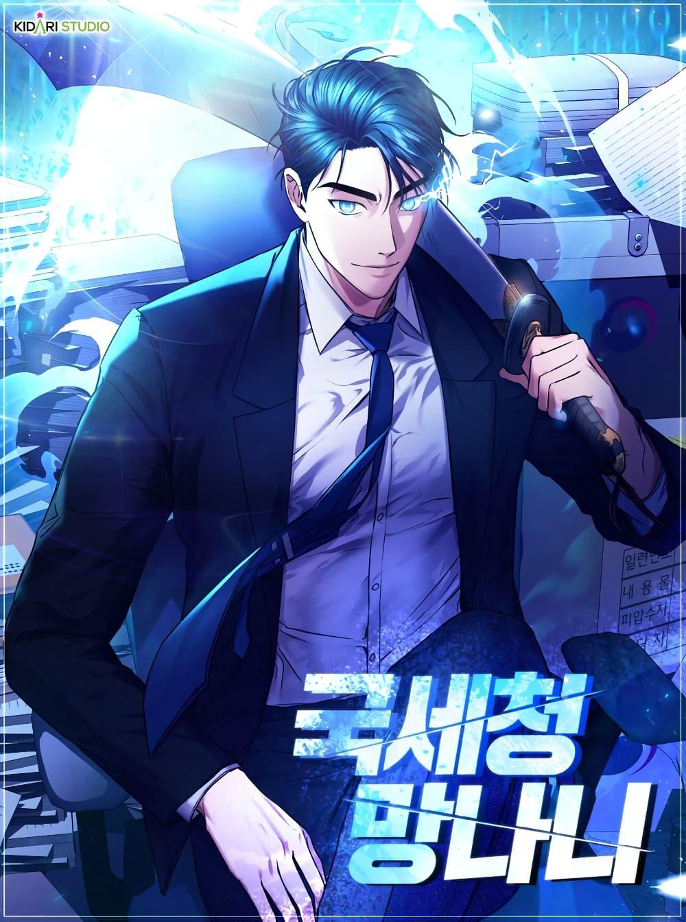 National Tax Service Thug ตอนที่ 0 1