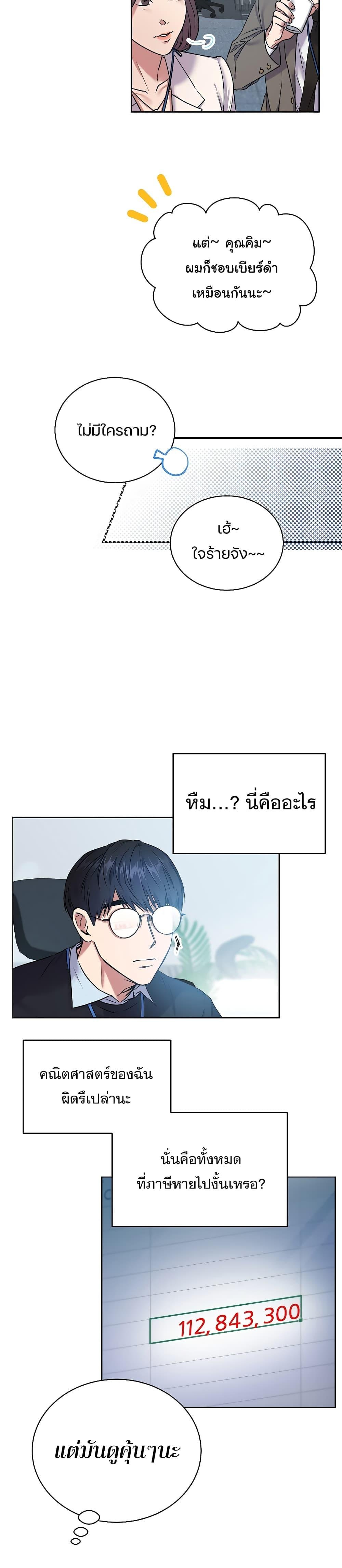 National Tax Service Thug ตอนที่ 0 12