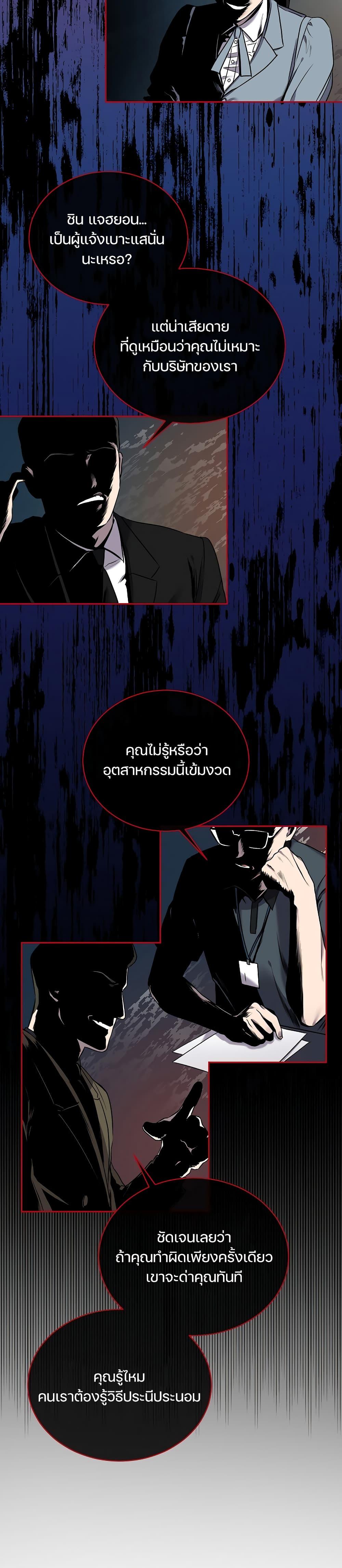 National Tax Service Thug ตอนที่ 0 19