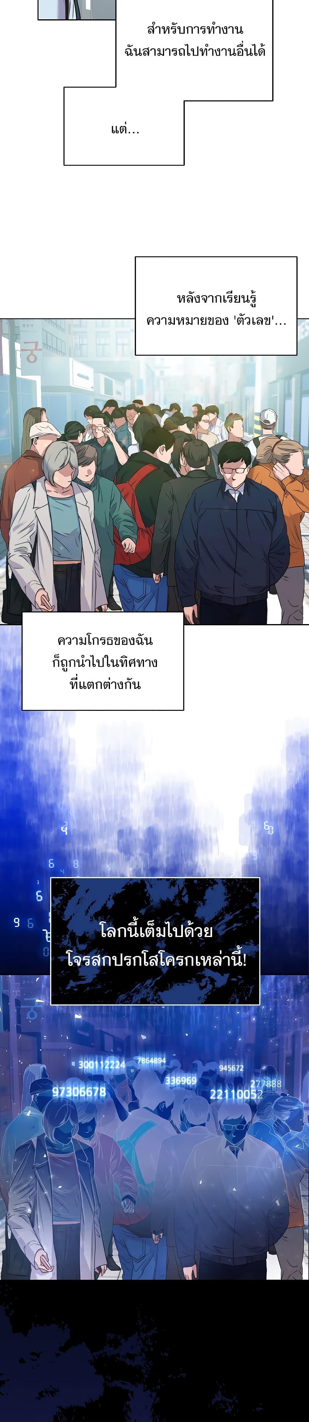 National Tax Service Thug ตอนที่ 0 21