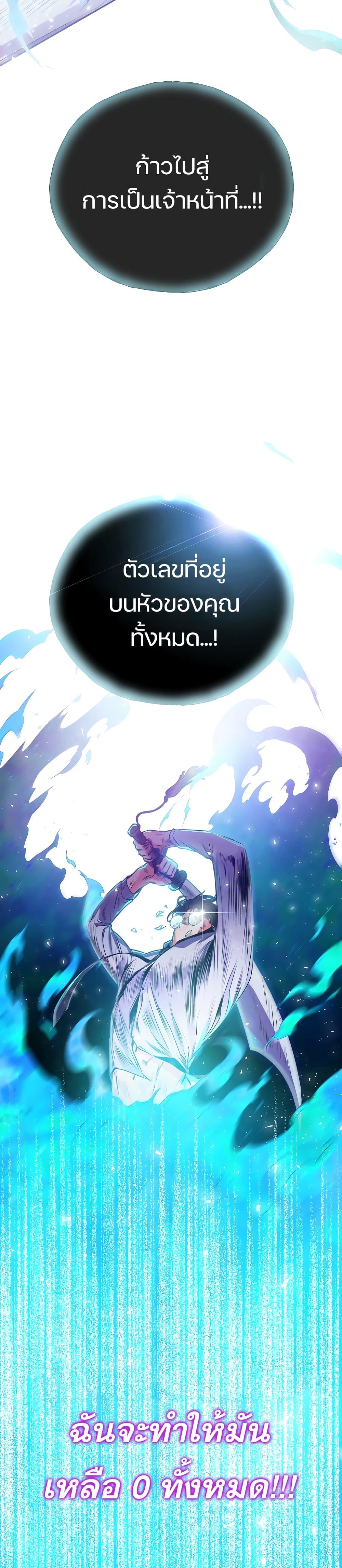 National Tax Service Thug ตอนที่ 0 24