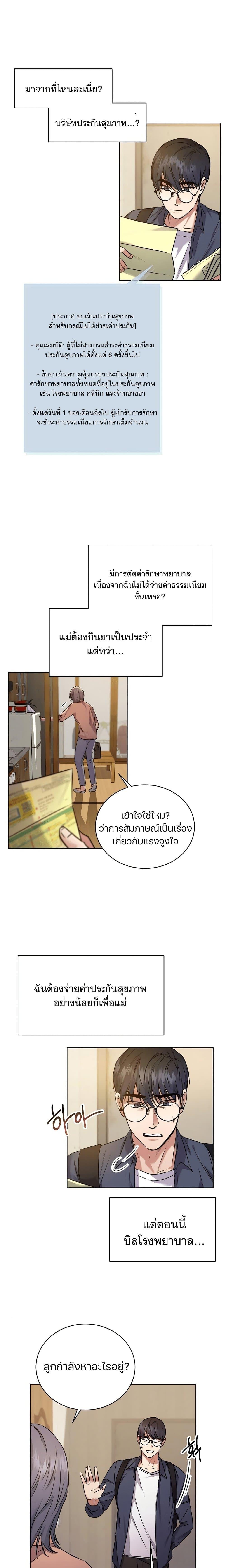National Tax Service Thug ตอนที่ 1 12