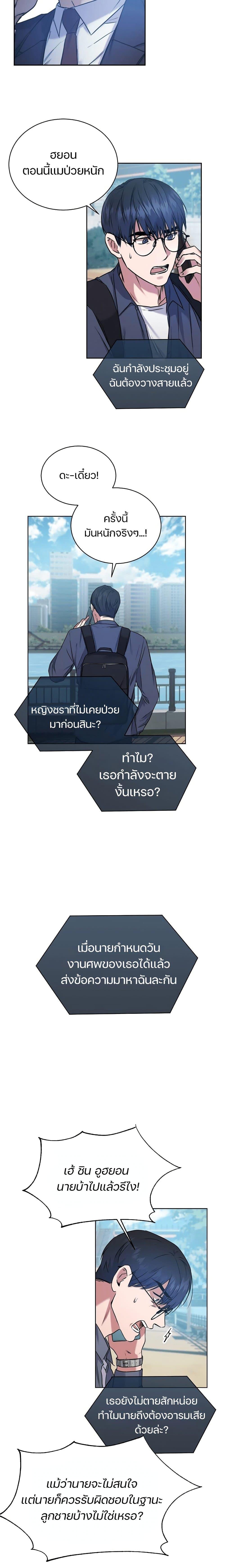 National Tax Service Thug ตอนที่ 1 17