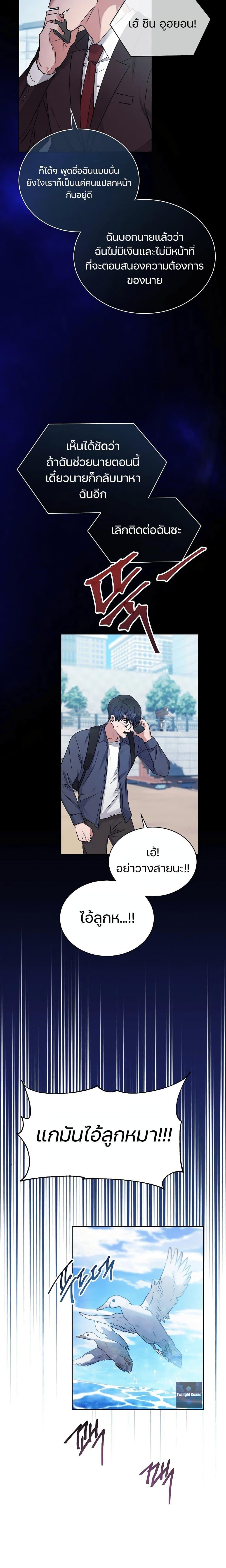 National Tax Service Thug ตอนที่ 1 19