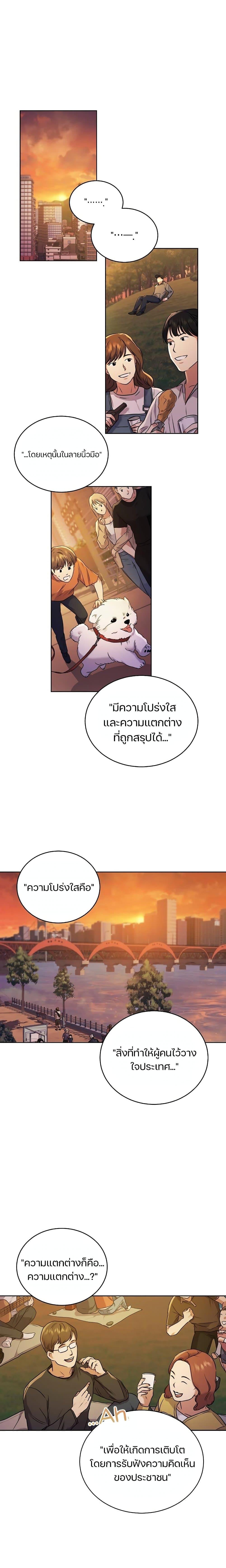 National Tax Service Thug ตอนที่ 1 20