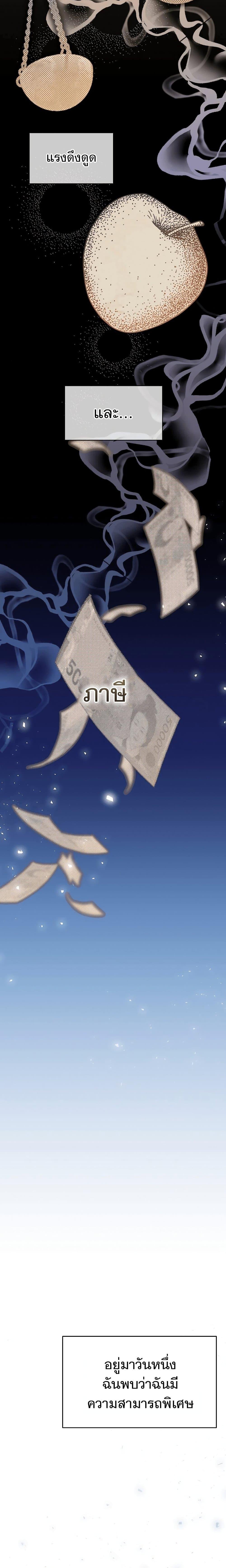 National Tax Service Thug ตอนที่ 1 3