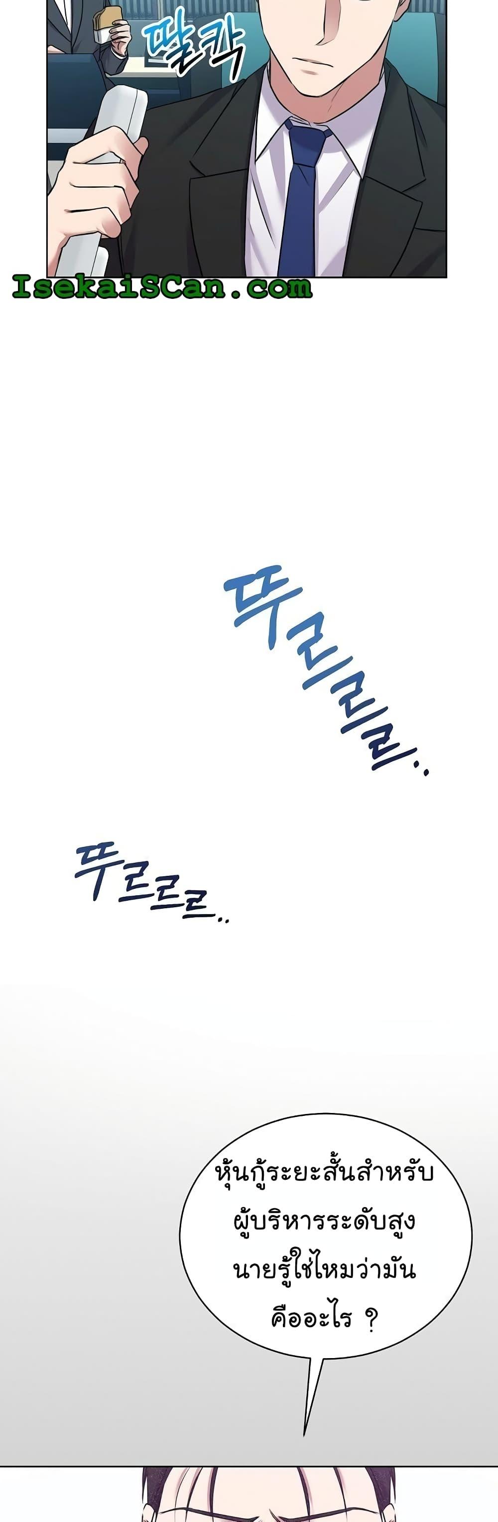 National Tax Service Thug ตอนที่ 10 20