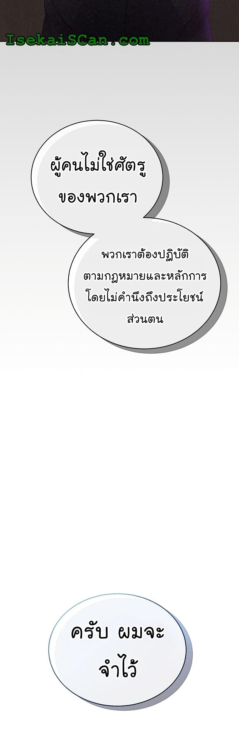 National Tax Service Thug ตอนที่ 10 24