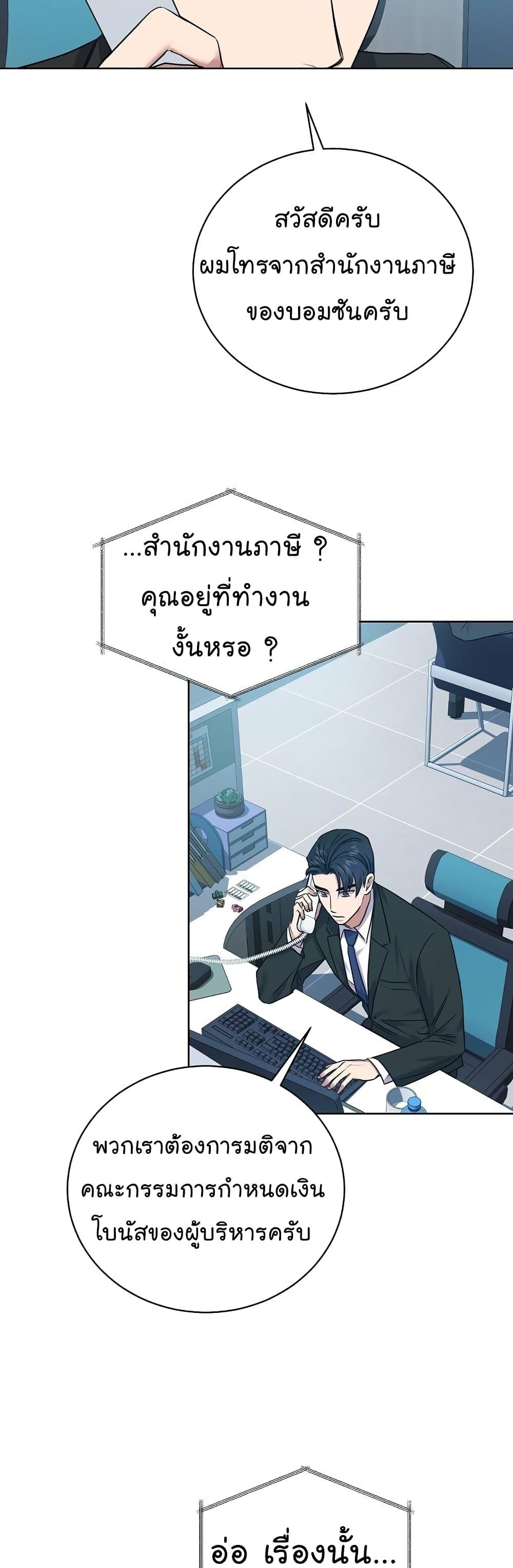 National Tax Service Thug ตอนที่ 10 26