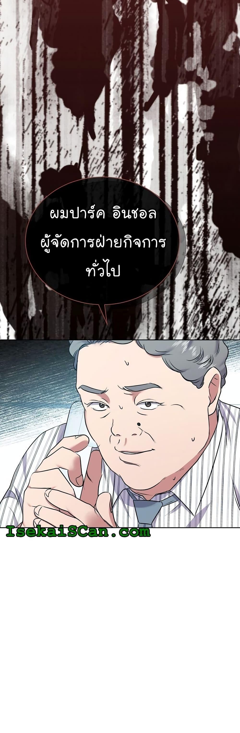 National Tax Service Thug ตอนที่ 10 29
