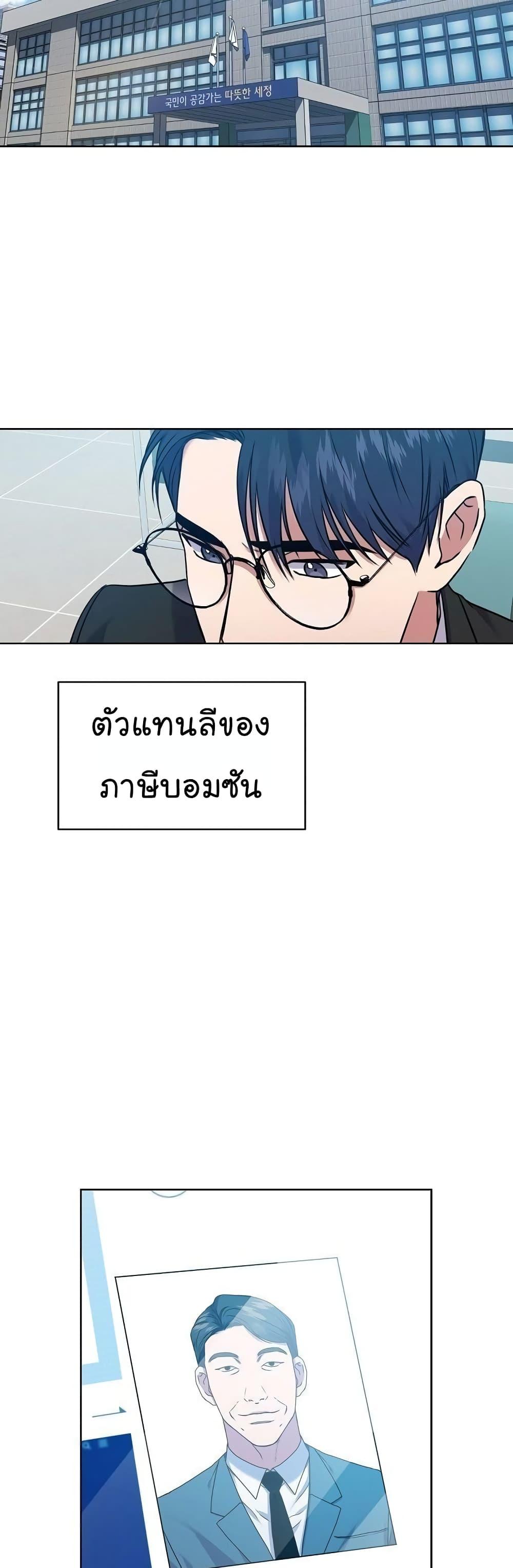 National Tax Service Thug ตอนที่ 10 3