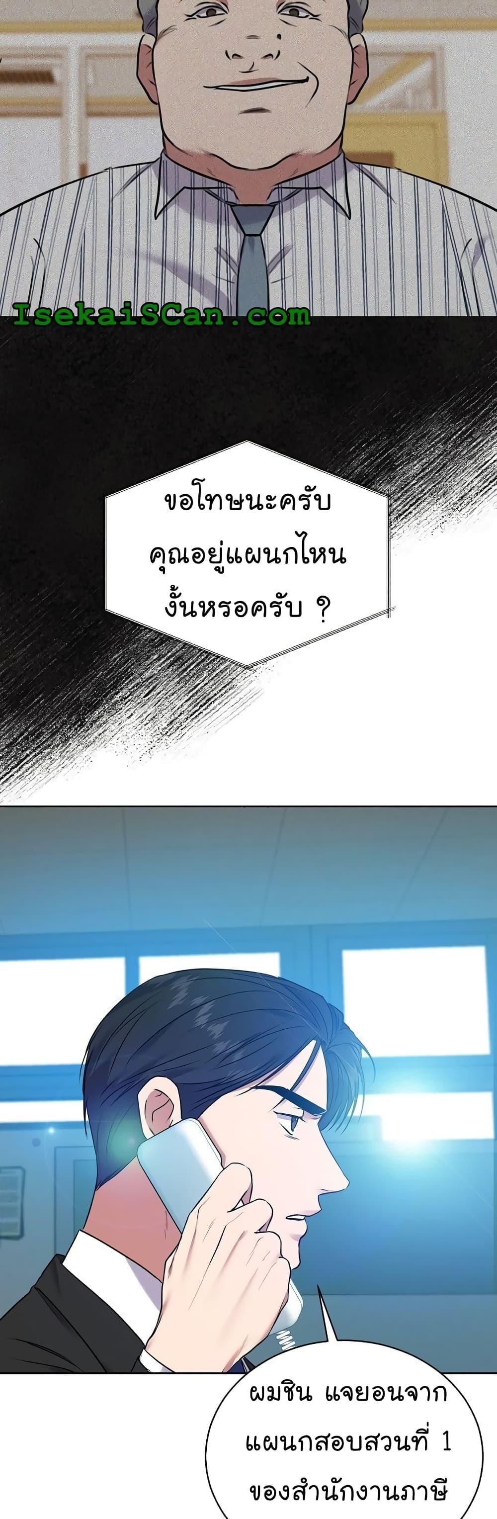 National Tax Service Thug ตอนที่ 10 31