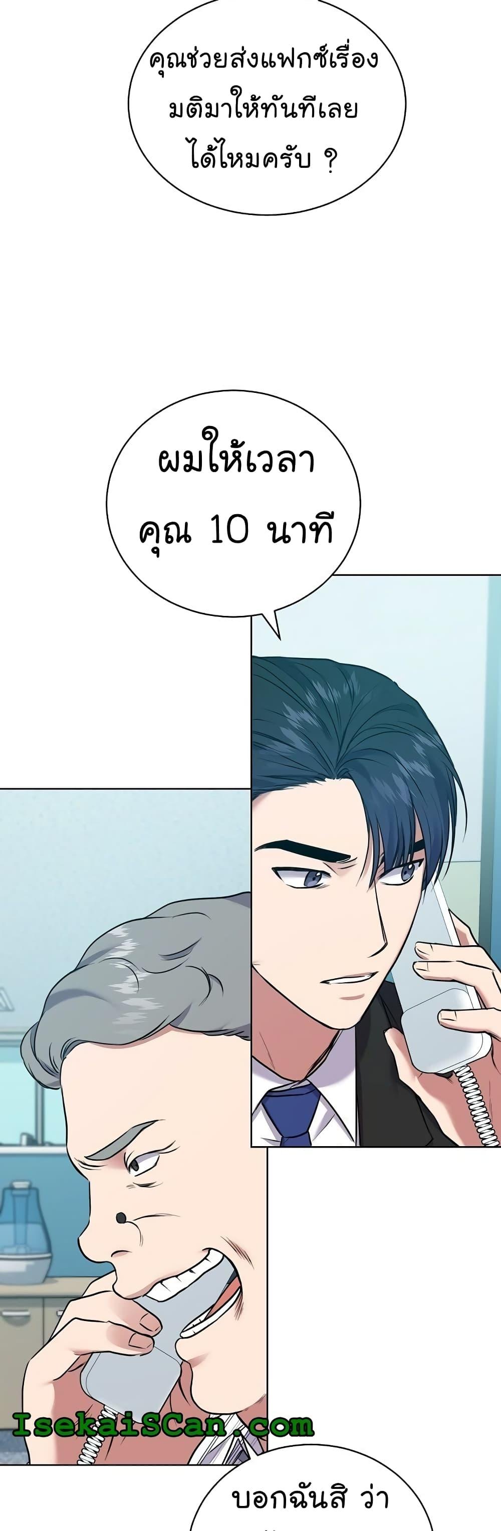 National Tax Service Thug ตอนที่ 10 34