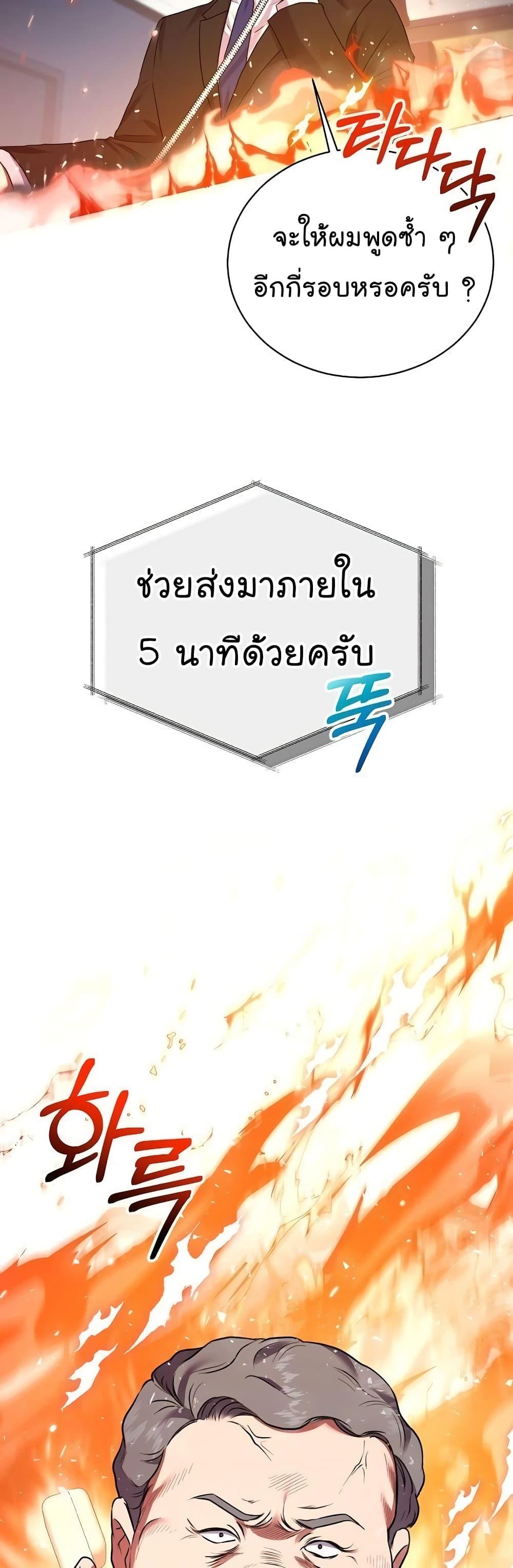 National Tax Service Thug ตอนที่ 10 37