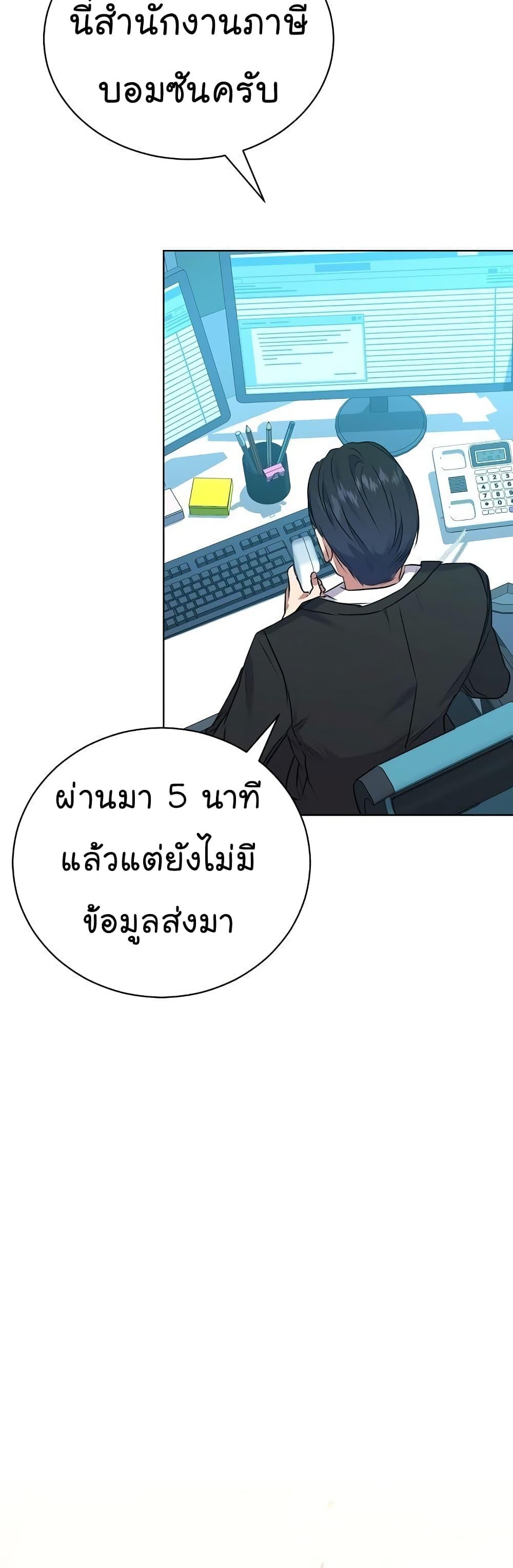National Tax Service Thug ตอนที่ 10 42