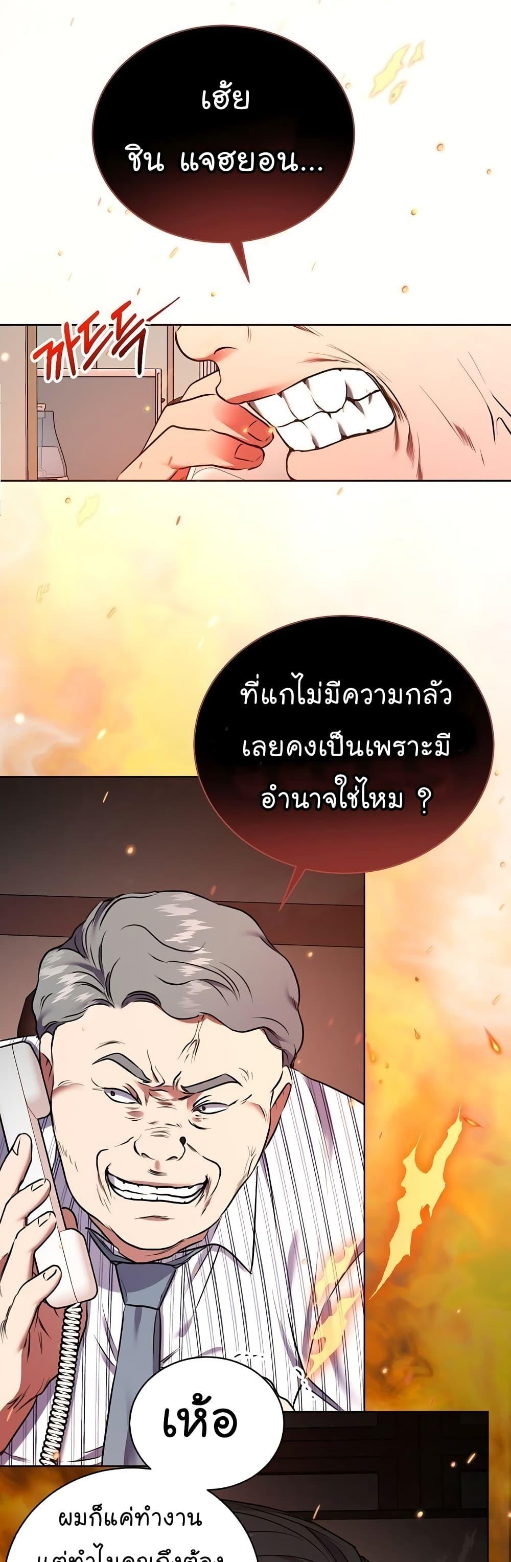 National Tax Service Thug ตอนที่ 10 43