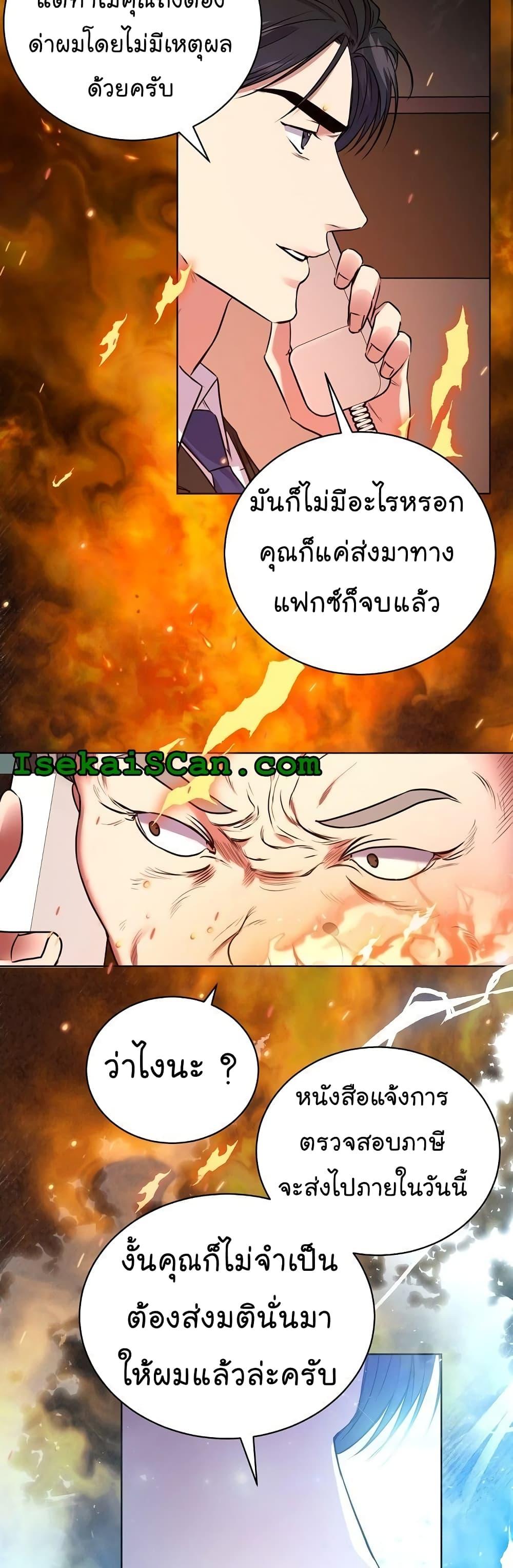 National Tax Service Thug ตอนที่ 10 44
