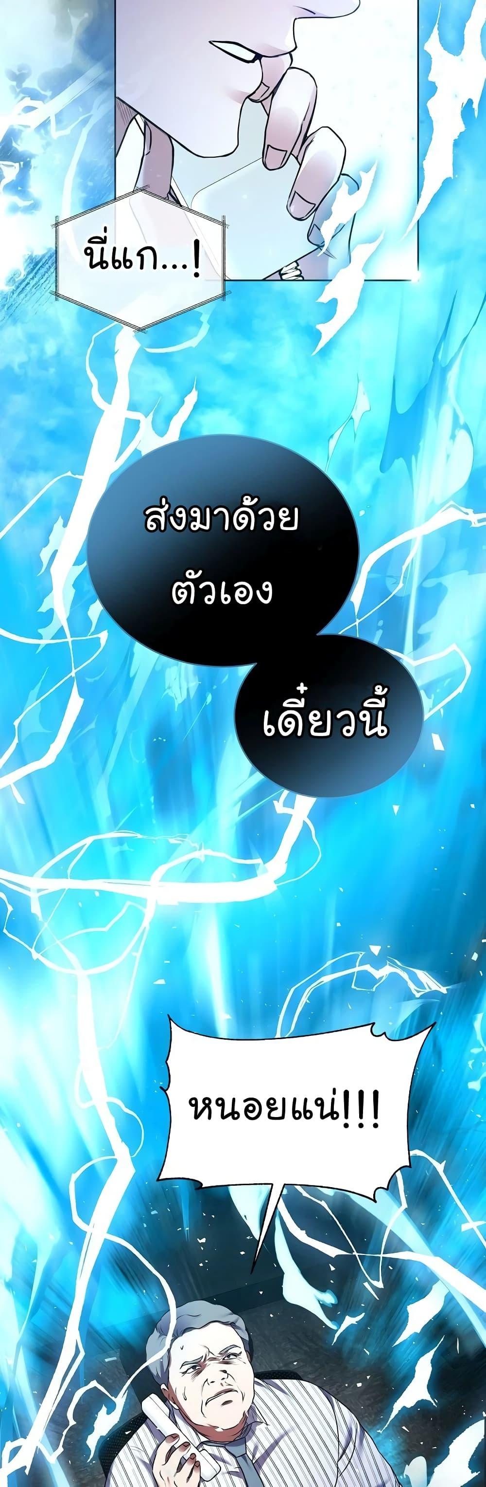 National Tax Service Thug ตอนที่ 10 45