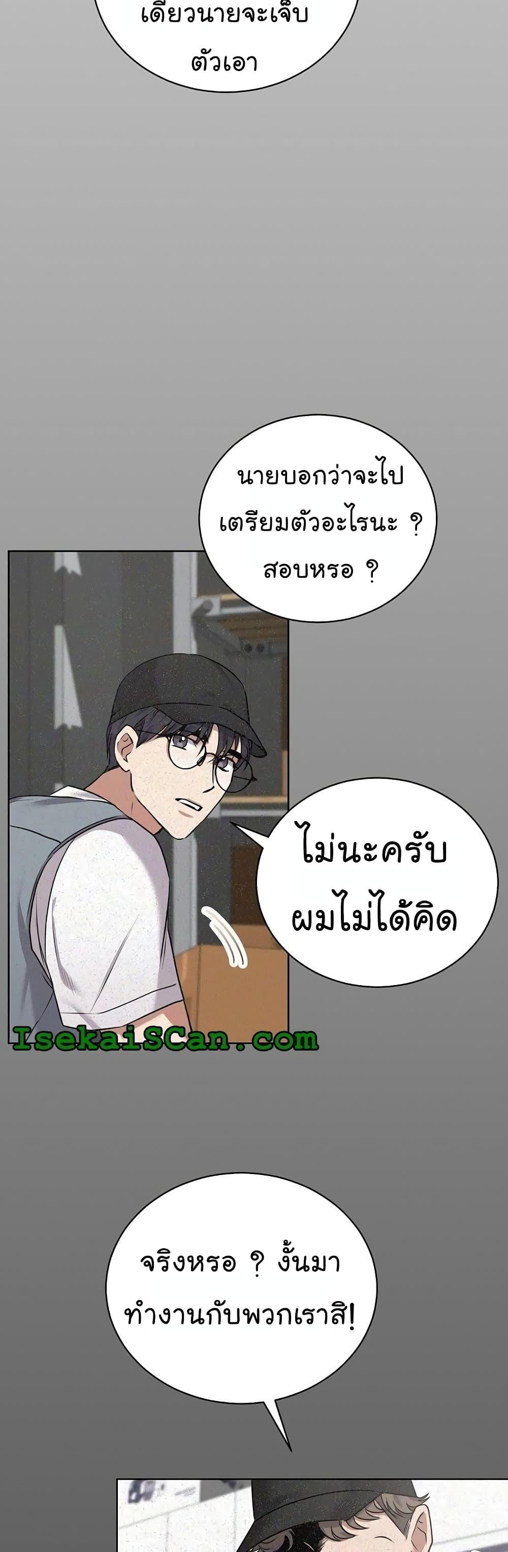 National Tax Service Thug ตอนที่ 10 8