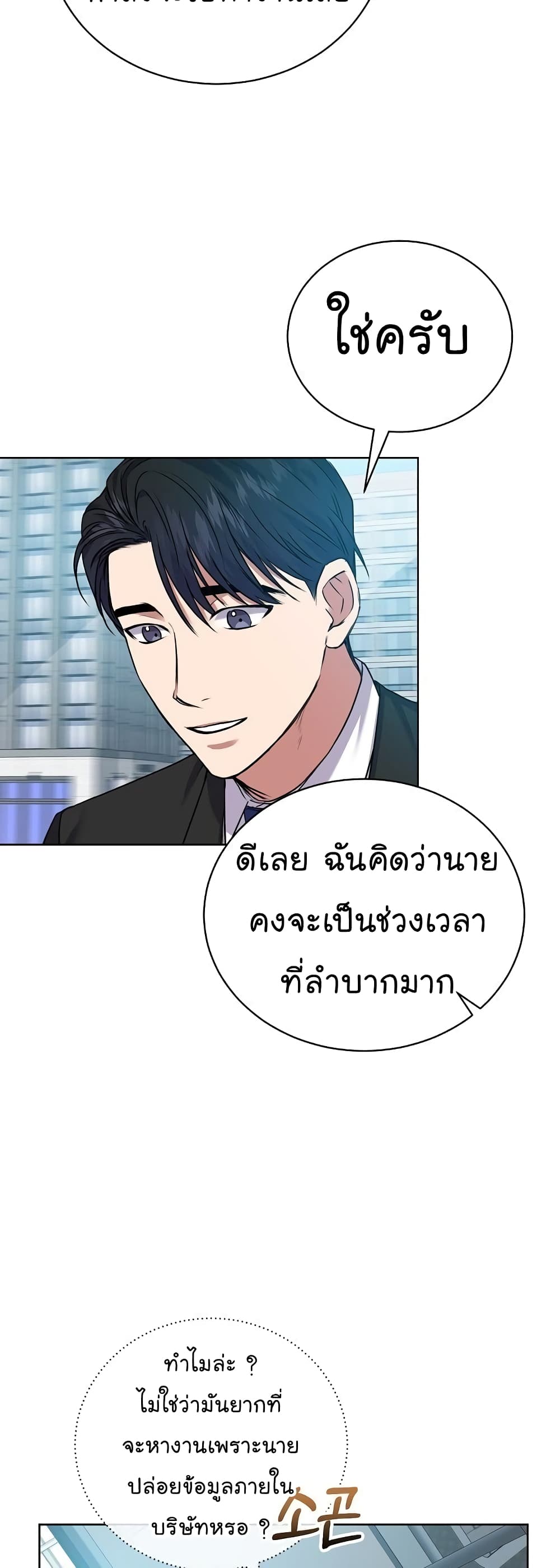 National Tax Service Thug ตอนที่ 11 21
