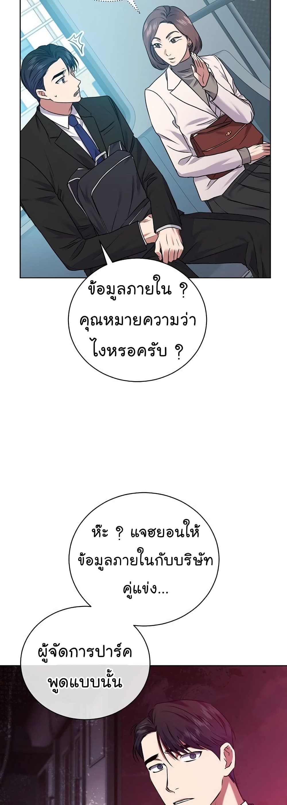 National Tax Service Thug ตอนที่ 11 22