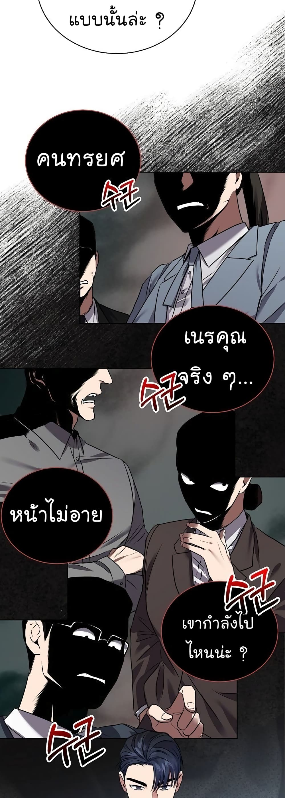 National Tax Service Thug ตอนที่ 11 30
